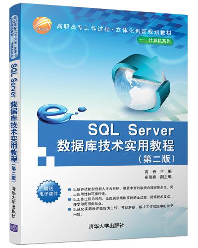 SQL Serverݿ⼼ʵý̳(ڶ)