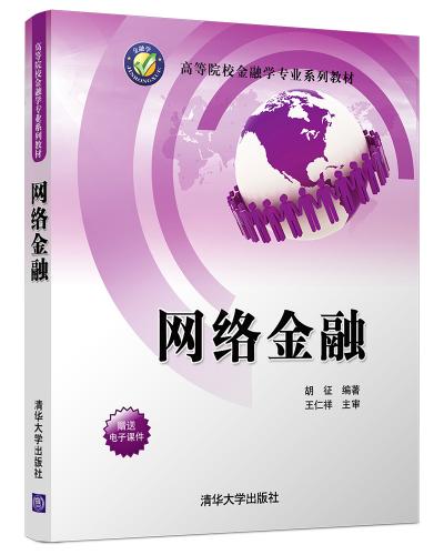 网络金融
