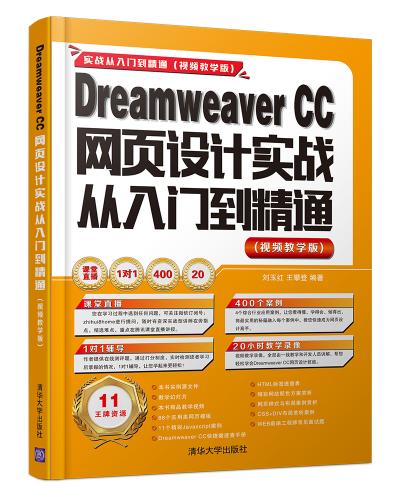 Dreamweaver CCҳʵսŵͨ(Ƶѧ)