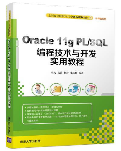 Oracle 11g PL/SQL̼뿪ʵý̳