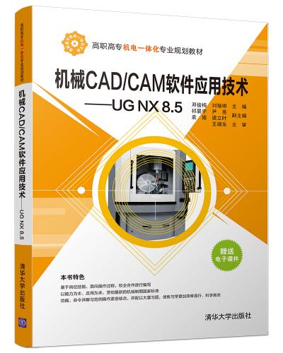 еCAD/CAMӦüUG NX 8.5