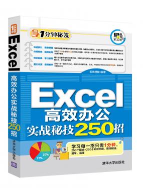 Excel高效办...