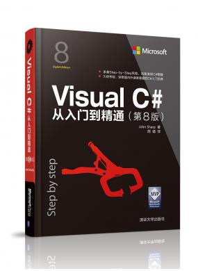 Visual C#ŵͨ(8)