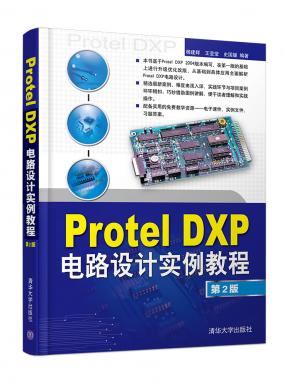 Protel DXP·ʵ̳(2)