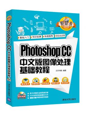 Photoshop CC中文版图像处理基础教程