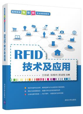 RFID技术及应...