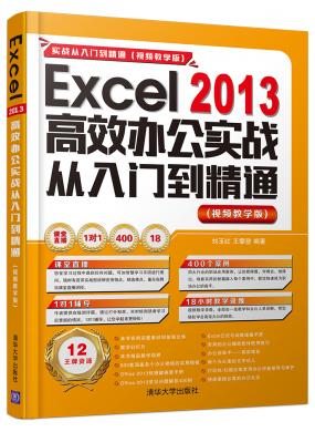 Excel 2013Ч칫ʵսŵͨ(Ƶѧ)