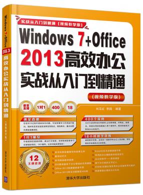 Windows 7+Office 2013Ч칫ʵսŵͨ(Ƶѧ)