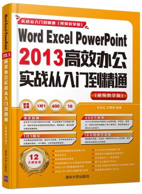 Word Excel PowerPoint 2013Ч칫ʵսŵͨ(Ƶѧ)