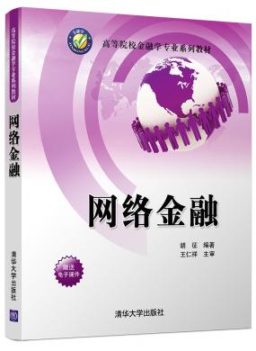网络金融