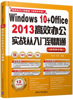 Windows 10+Office 2013Ч칫ʵսŵͨ(Ƶѧ)