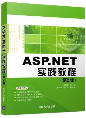 ASP.NET实...