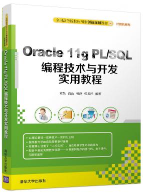 Oracle 11g PL/SQL̼뿪ʵý̳
