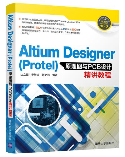Altium Designer(Protel)ԭͼPCBƾ̳