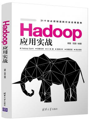 Hadoop应用...