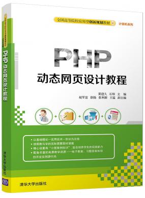 PHP动态网页设...