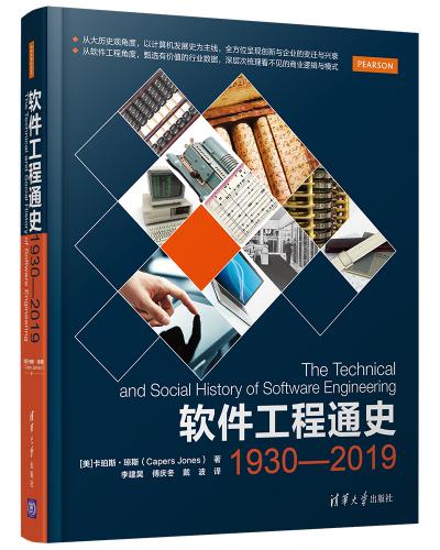 软件工程通史(1930—2019)