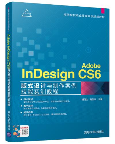 Adobe InDesign CS6ʽʵѵ̳
