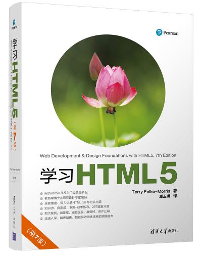 学习HTML5(第7版)