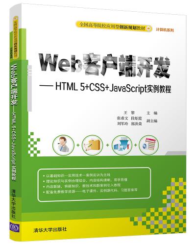 Webͻ˿HTML 5+CSS+JavaScriptʵ̳