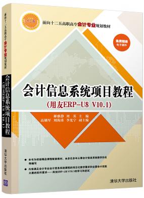 ϢϵͳĿ̳(ERP-U8 V10.1)