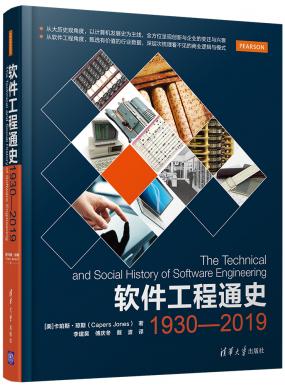 软件工程通史(1930—2019)