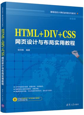 HTML+DIV...