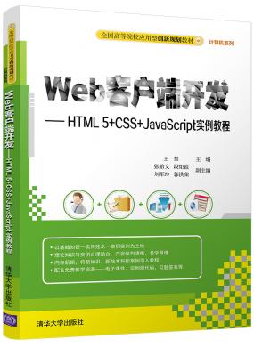 Webͻ˿HTML 5+CSS+JavaScriptʵ̳