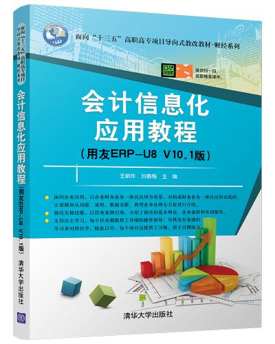 ϢӦý̳(ERP-U8 V10.1)
