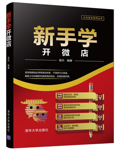 新手学开微店