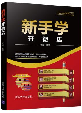 新手学开微店