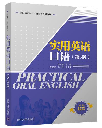 实用英语口语(第3版)
