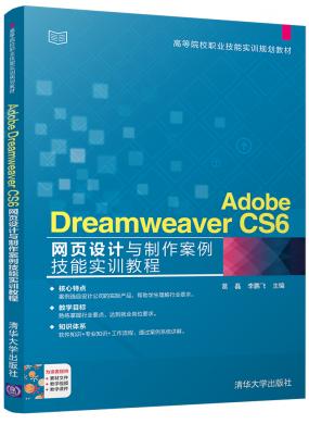 Adobe Dreamweaver CS6ҳʵѵ̳