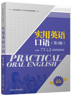 实用英语口语(第3版)