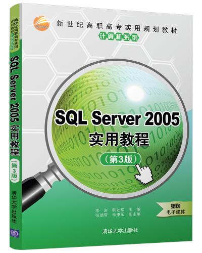 SQL Server 2005ʵý̳(3)