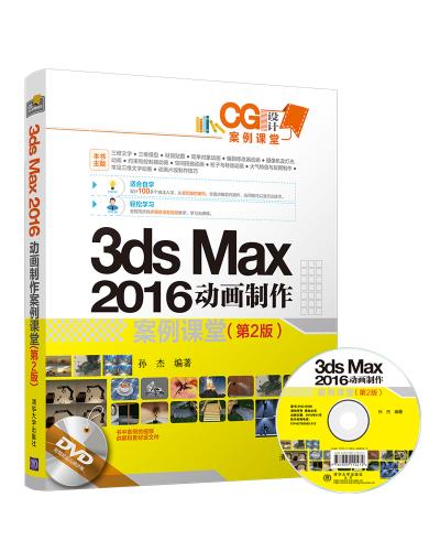 3ds Max 2016(2)
