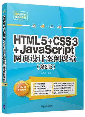 HTML 5+CSS 3+JavaScriptҳư(2)