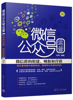 ΢�Ź��ں���Ӫ��΢��Ⱥ���齨�����ۺ�Ӫ��