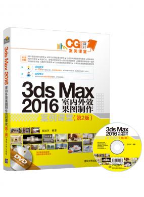 3ds Max 2016Чͼ(2)