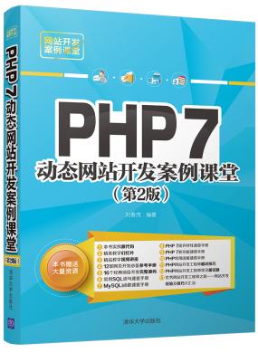 PHP 7动态网...