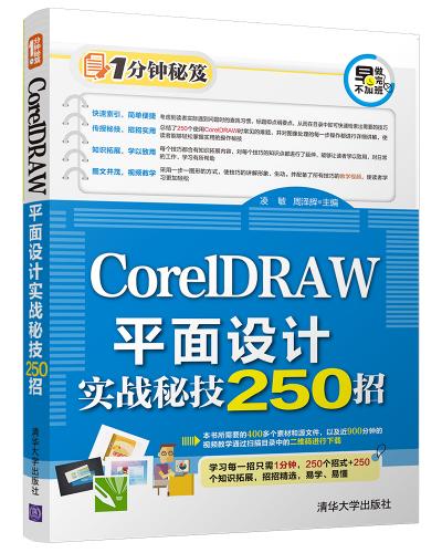 CorelDRAWƽʵսؼ250