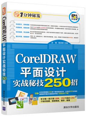 CorelDRAWƽʵսؼ250