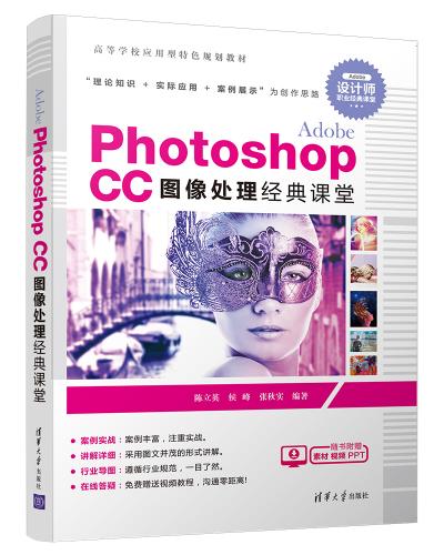 Adobe Photoshop CC图像处理经典课堂