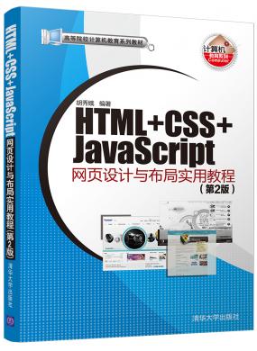 HTML+CSS+JavaScriptҳ벼ʵý̳(2)