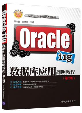 Oracle 11gݿӦü̳(2)