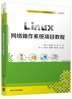 Linux网络操...