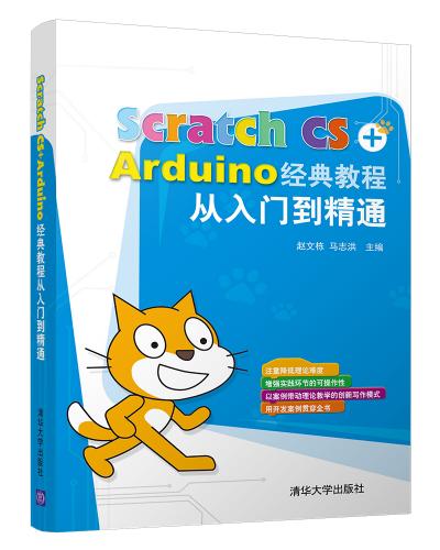 Scratch CS+Arduino̴̳ŵͨ