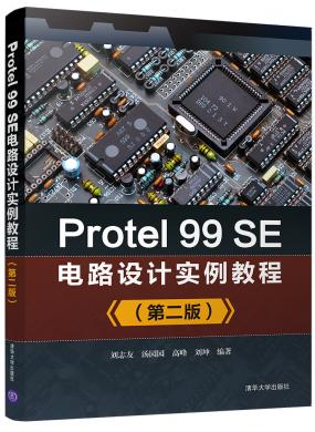 Protel 99 SE·ʵ̳(ڶ)