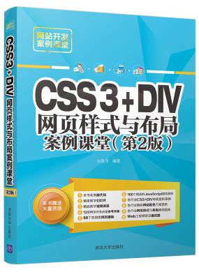 CSS3+DIV...