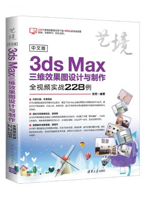 İ3ds MaxάЧͼȫƵʵս228